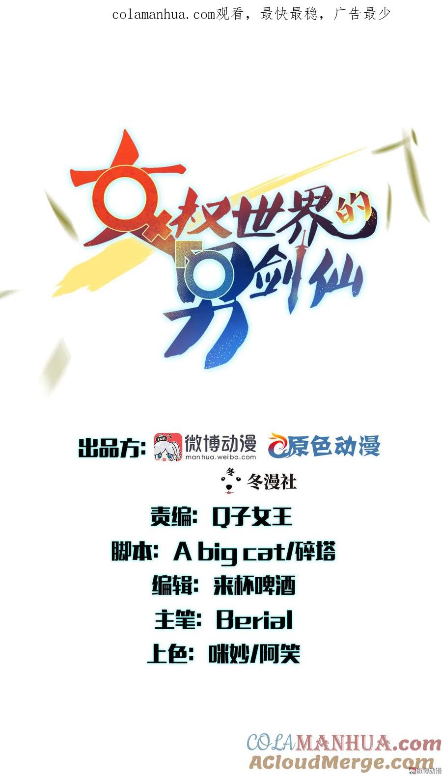 本剑仙绝不吃软饭 第083话 谈情说爱 第1页