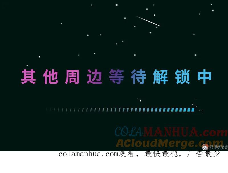 本剑仙绝不吃软饭 第083话 谈情说爱 第58页