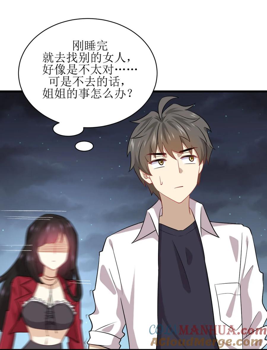 本剑仙绝不吃软饭 第083话 谈情说爱 第13页