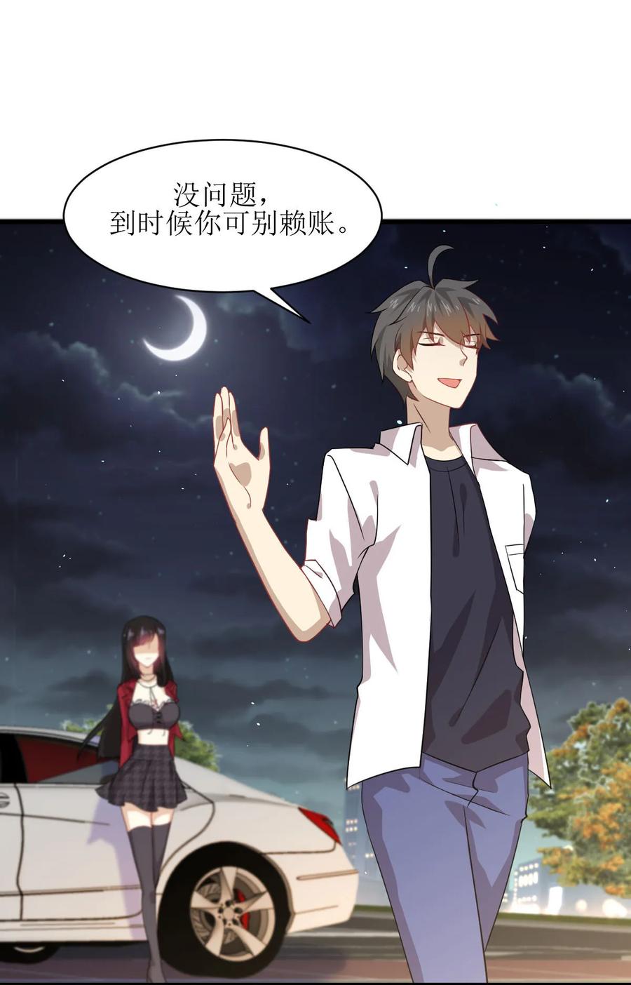 本剑仙绝不吃软饭 第083话 谈情说爱 第29页