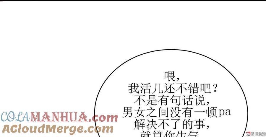 本剑仙绝不吃软饭 第083话 谈情说爱 第4页