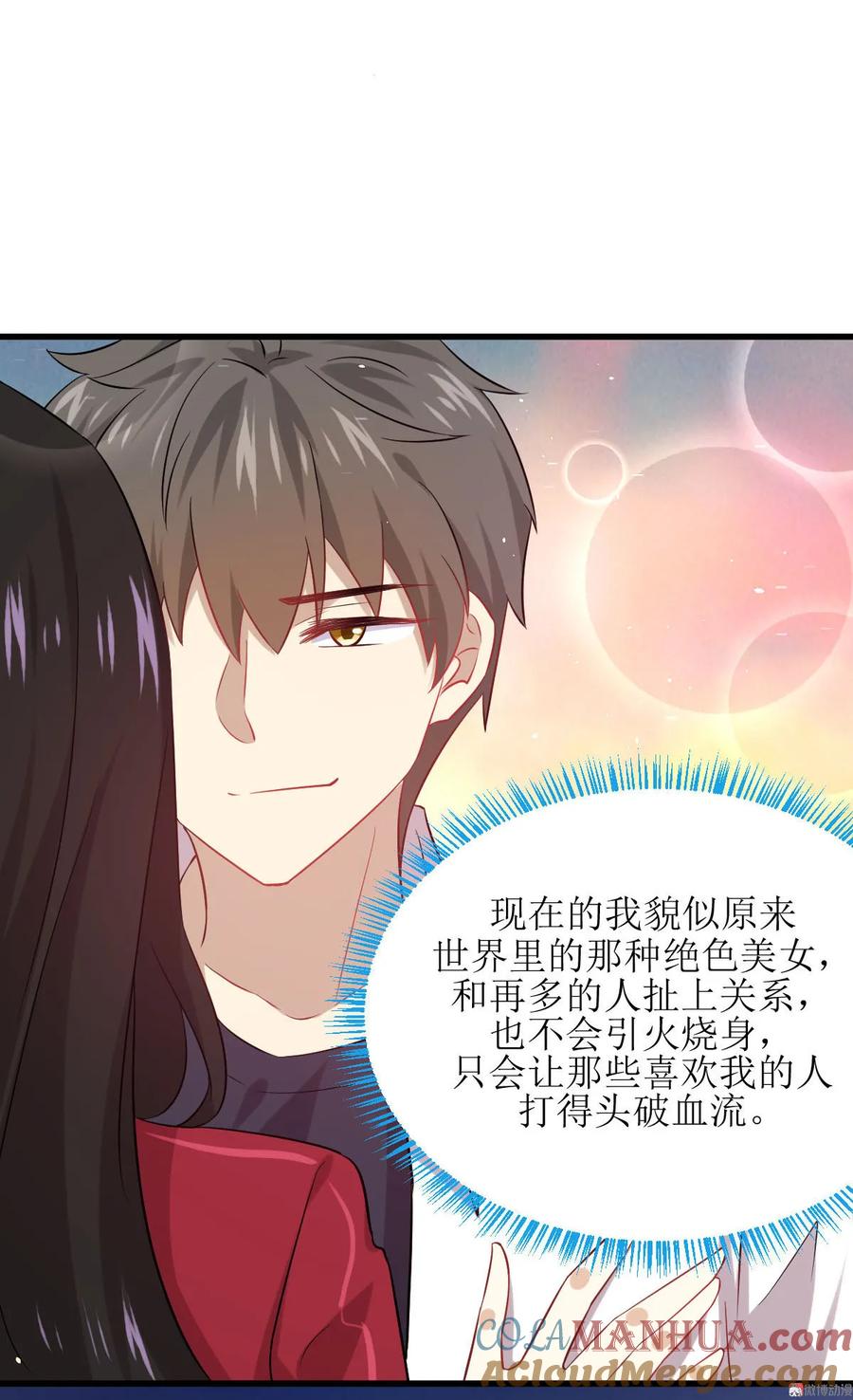 本剑仙绝不吃软饭 第083话 谈情说爱 第19页