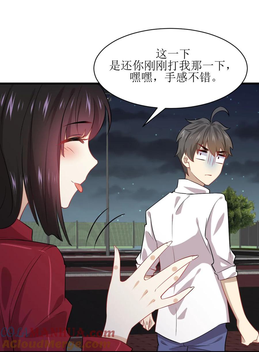 本剑仙绝不吃软饭 第083话 谈情说爱 第16页