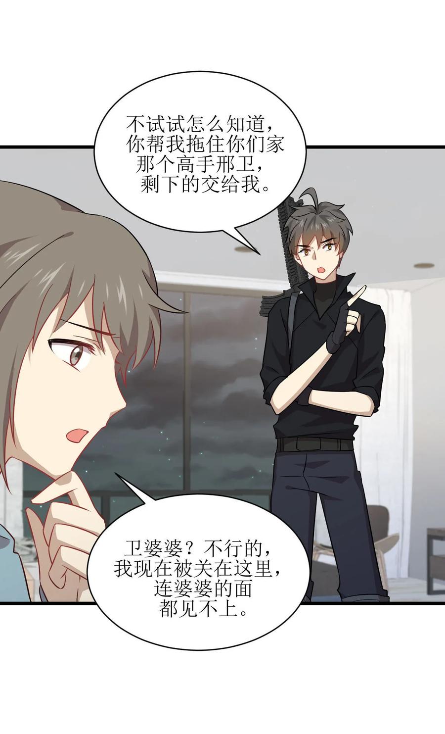 本剑仙绝不吃软饭 第084话 极品姐弟 第29页
