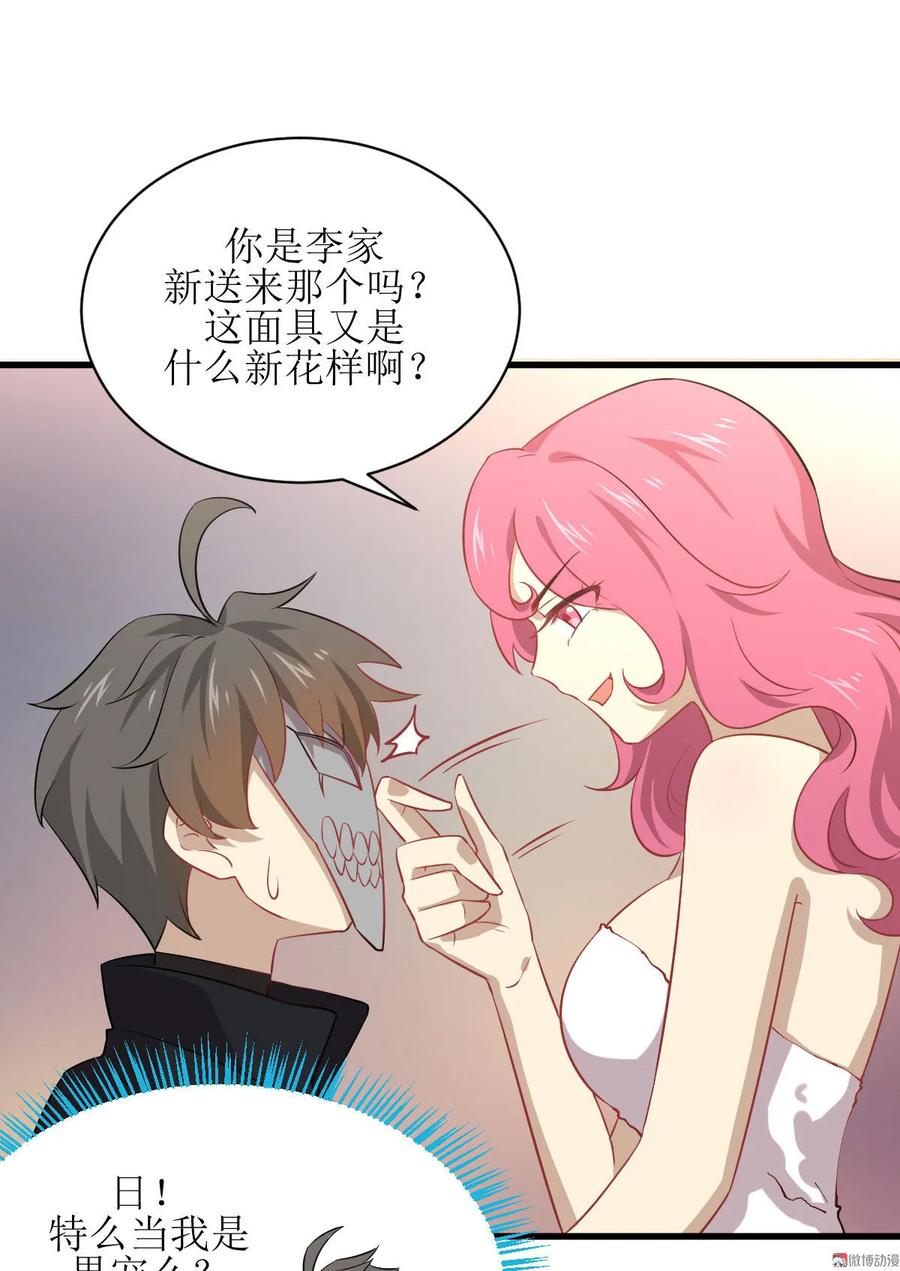 本剑仙绝不吃软饭 第084话 极品姐弟 第45页