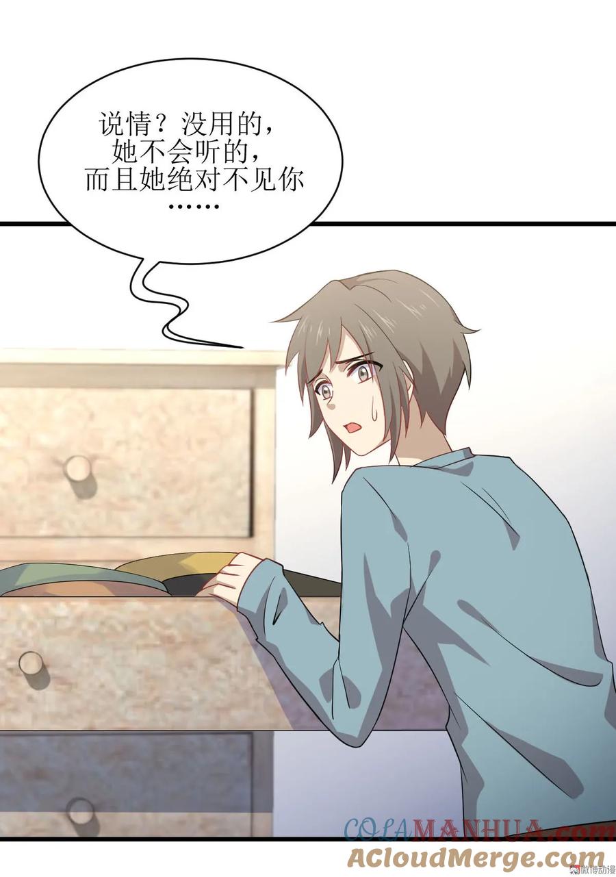 本剑仙绝不吃软饭 第084话 极品姐弟 第28页