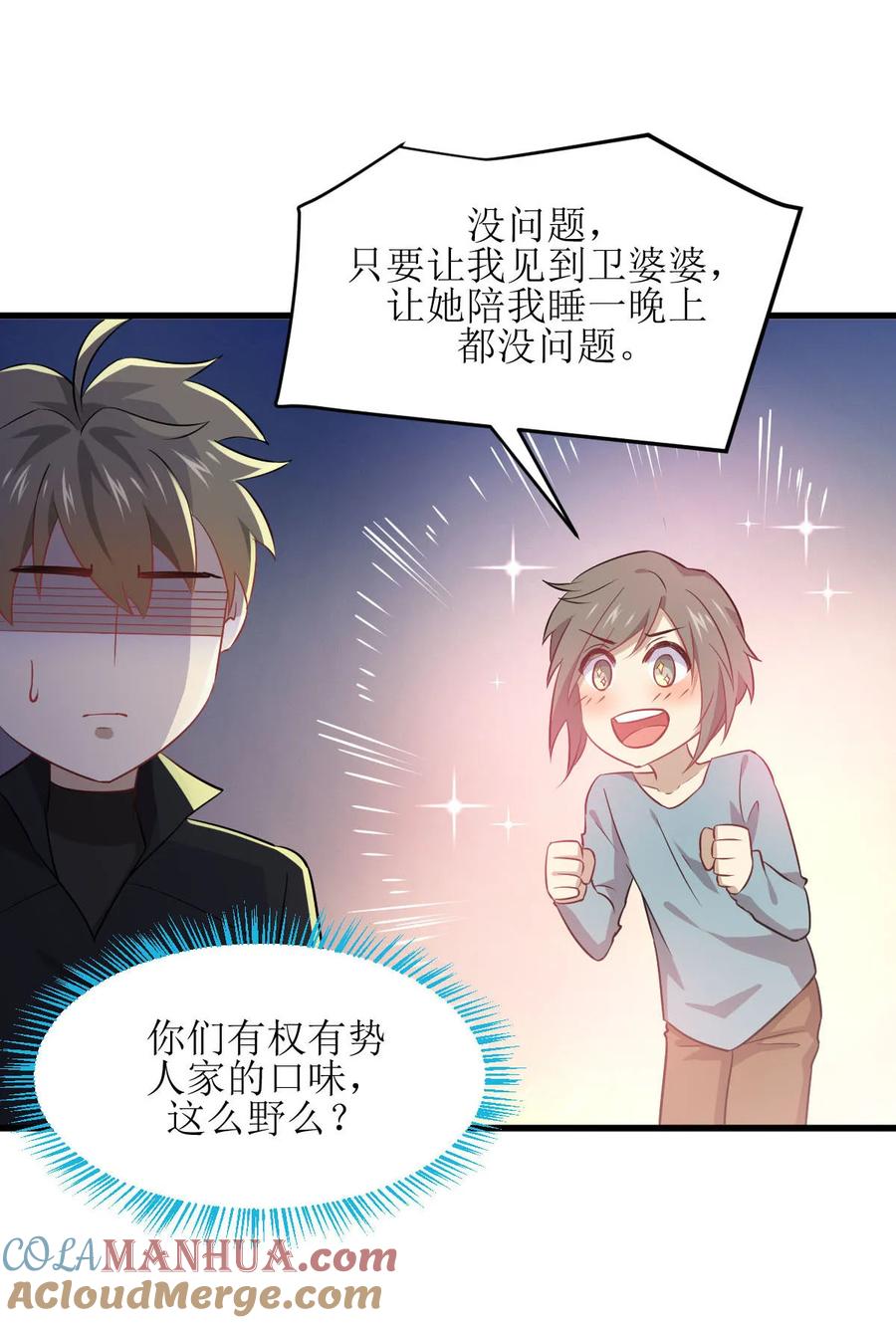 本剑仙绝不吃软饭 第084话 极品姐弟 第31页
