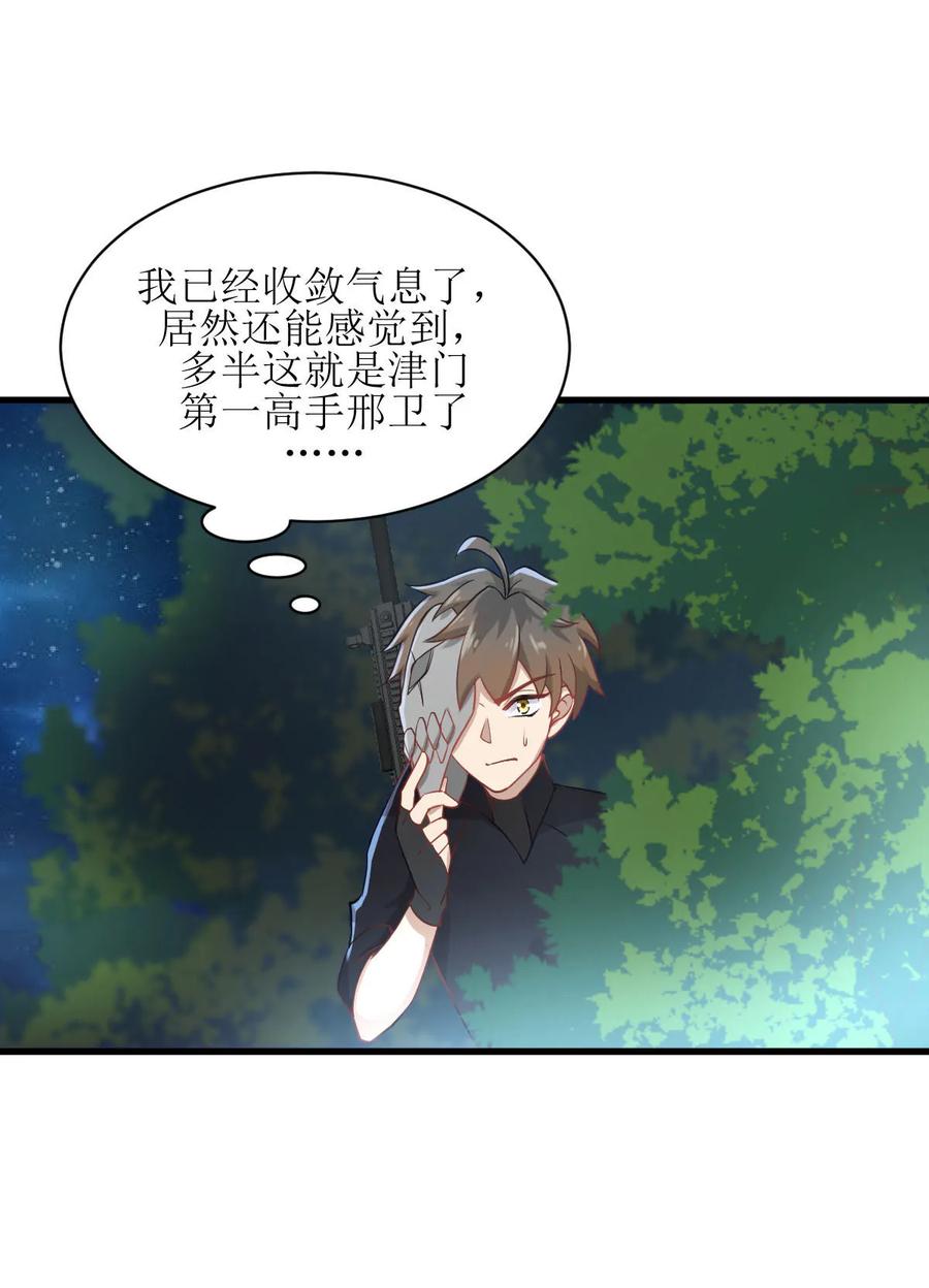 本剑仙绝不吃软饭 第084话 极品姐弟 第6页
