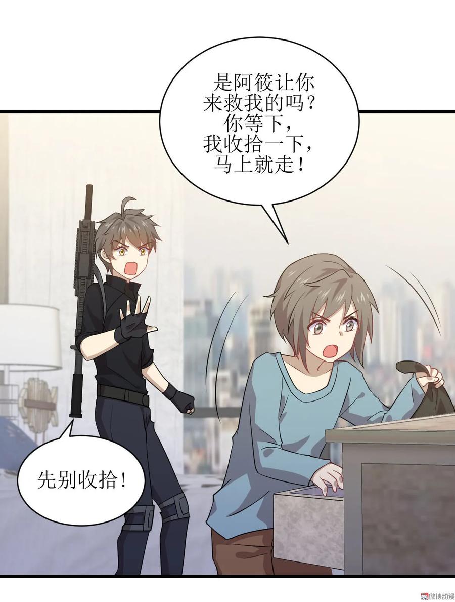 本剑仙绝不吃软饭 第084话 极品姐弟 第26页