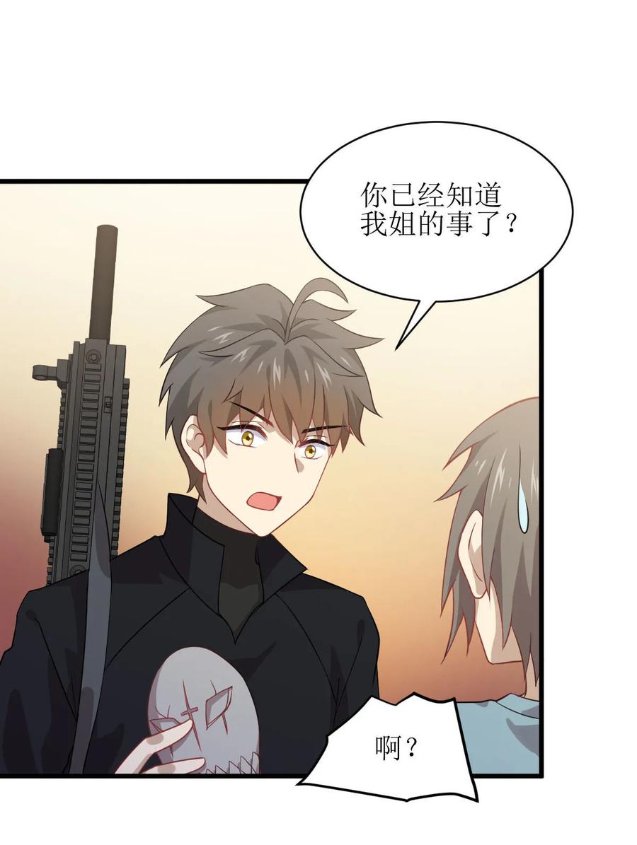 本剑仙绝不吃软饭 第084话 极品姐弟 第20页