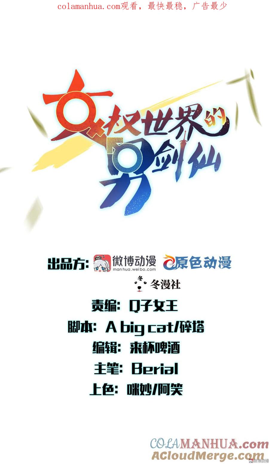 本剑仙绝不吃软饭 第084话 极品姐弟 第1页