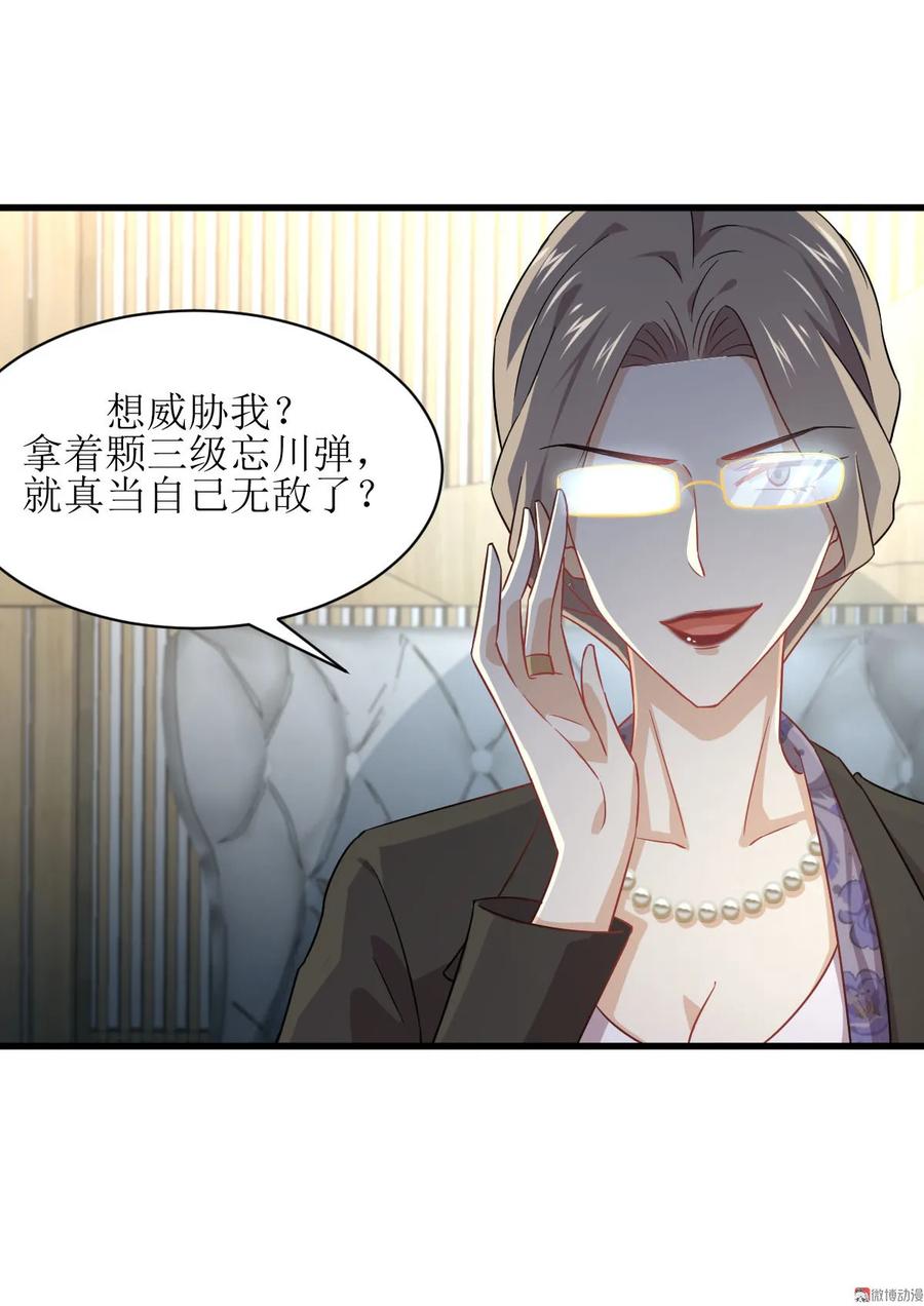 本剑仙绝不吃软饭 第085话 邢烈 第33页