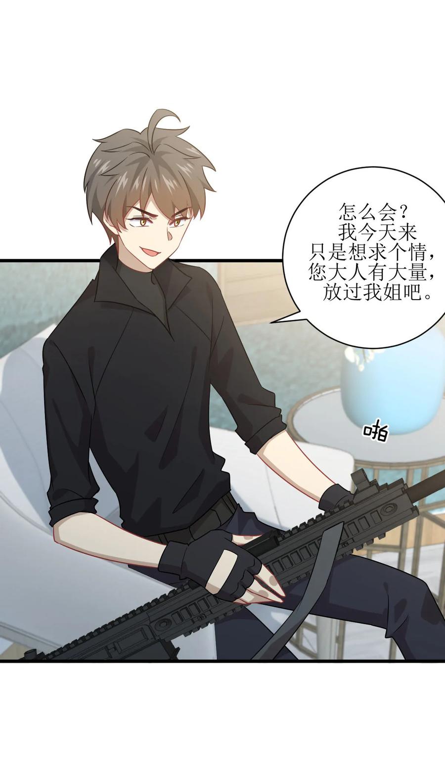 本剑仙绝不吃软饭 第085话 邢烈 第32页