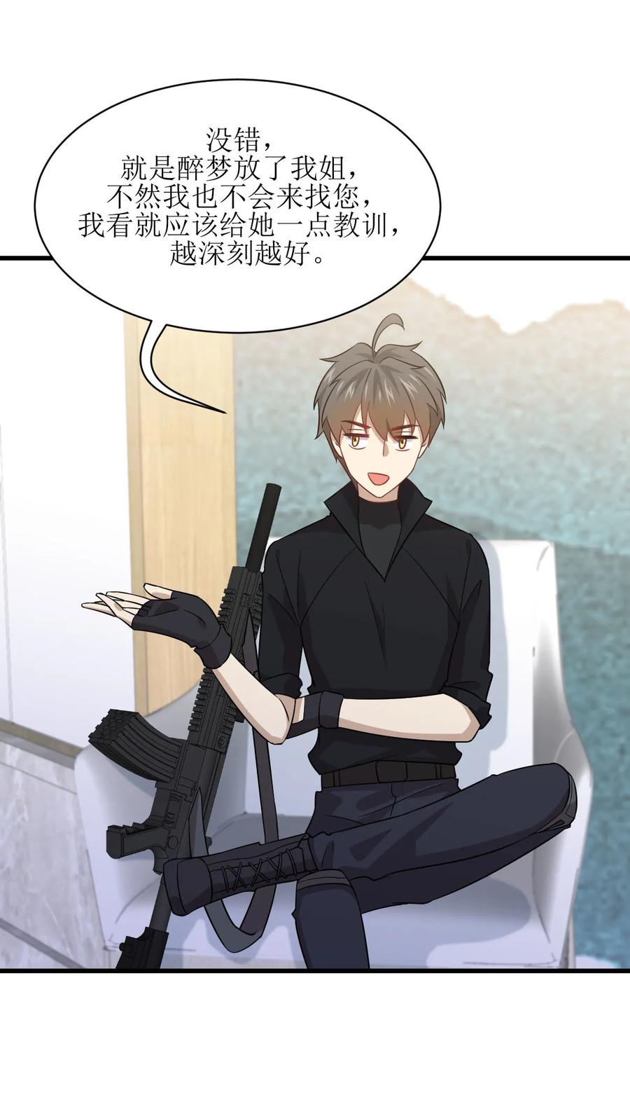 本剑仙绝不吃软饭 第085话 邢烈 第30页