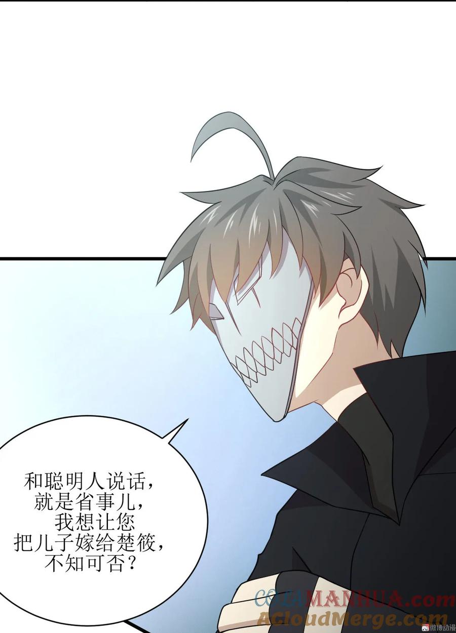 本剑仙绝不吃软饭 第085话 邢烈 第25页