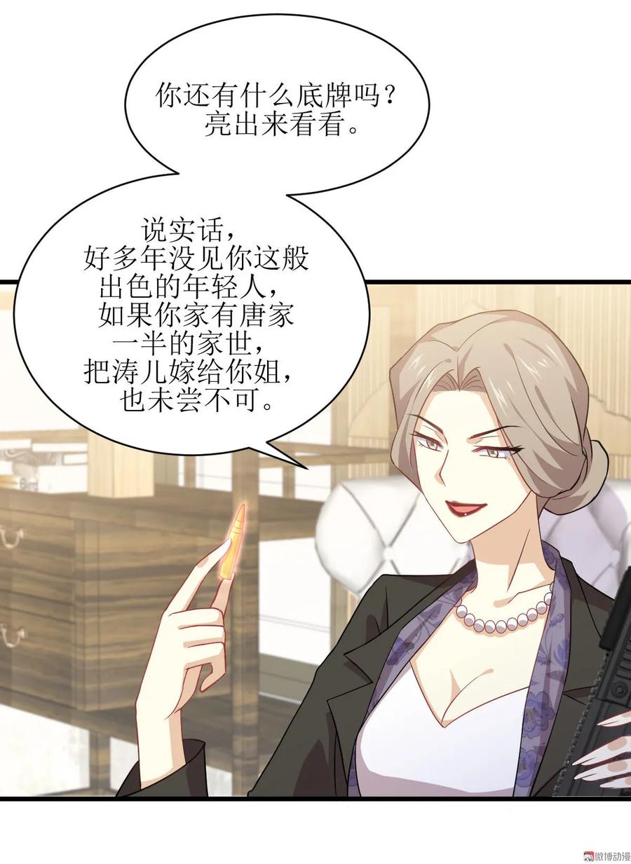 本剑仙绝不吃软饭 第085话 邢烈 第45页