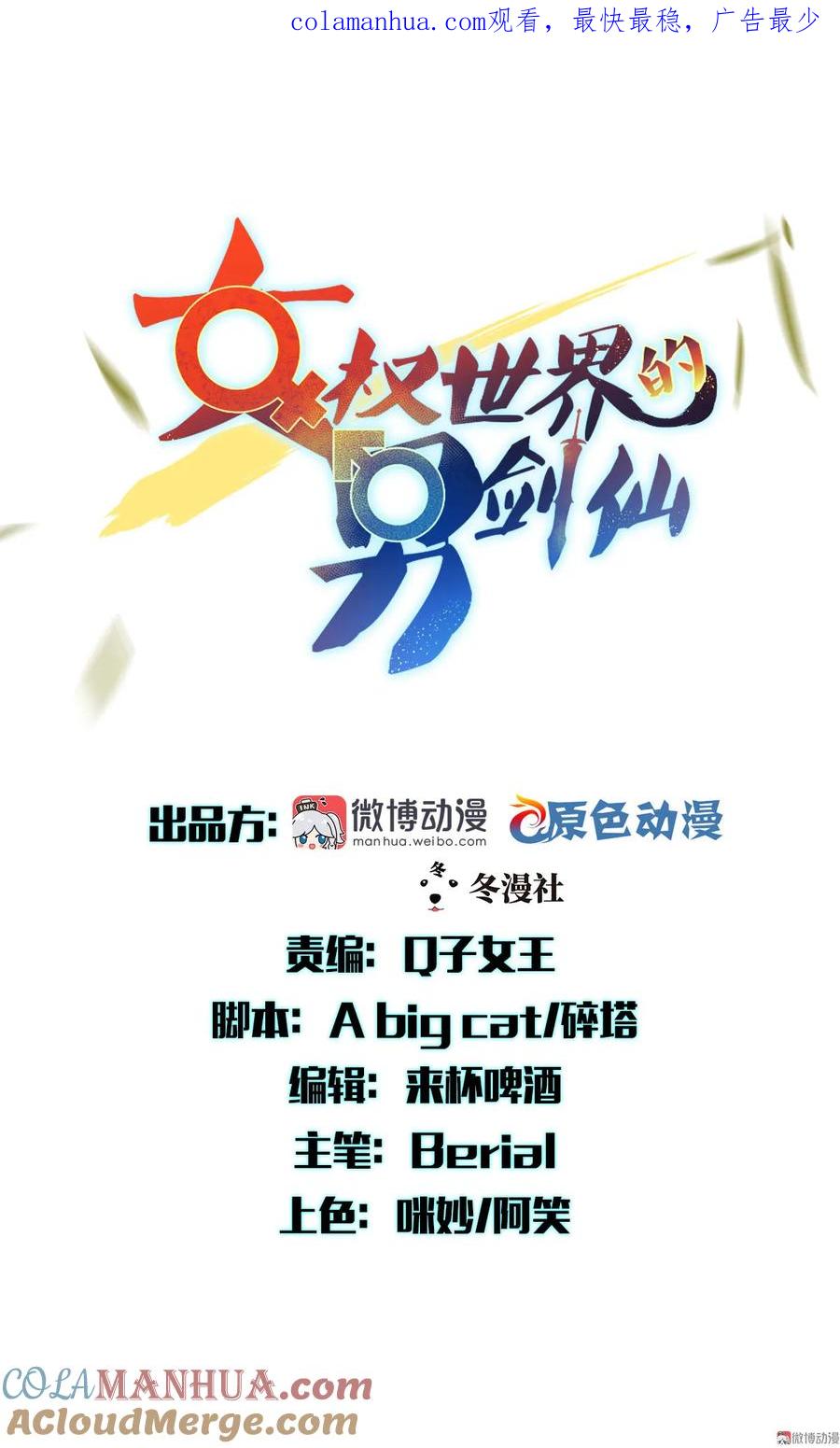 本剑仙绝不吃软饭 第085话 邢烈 第1页