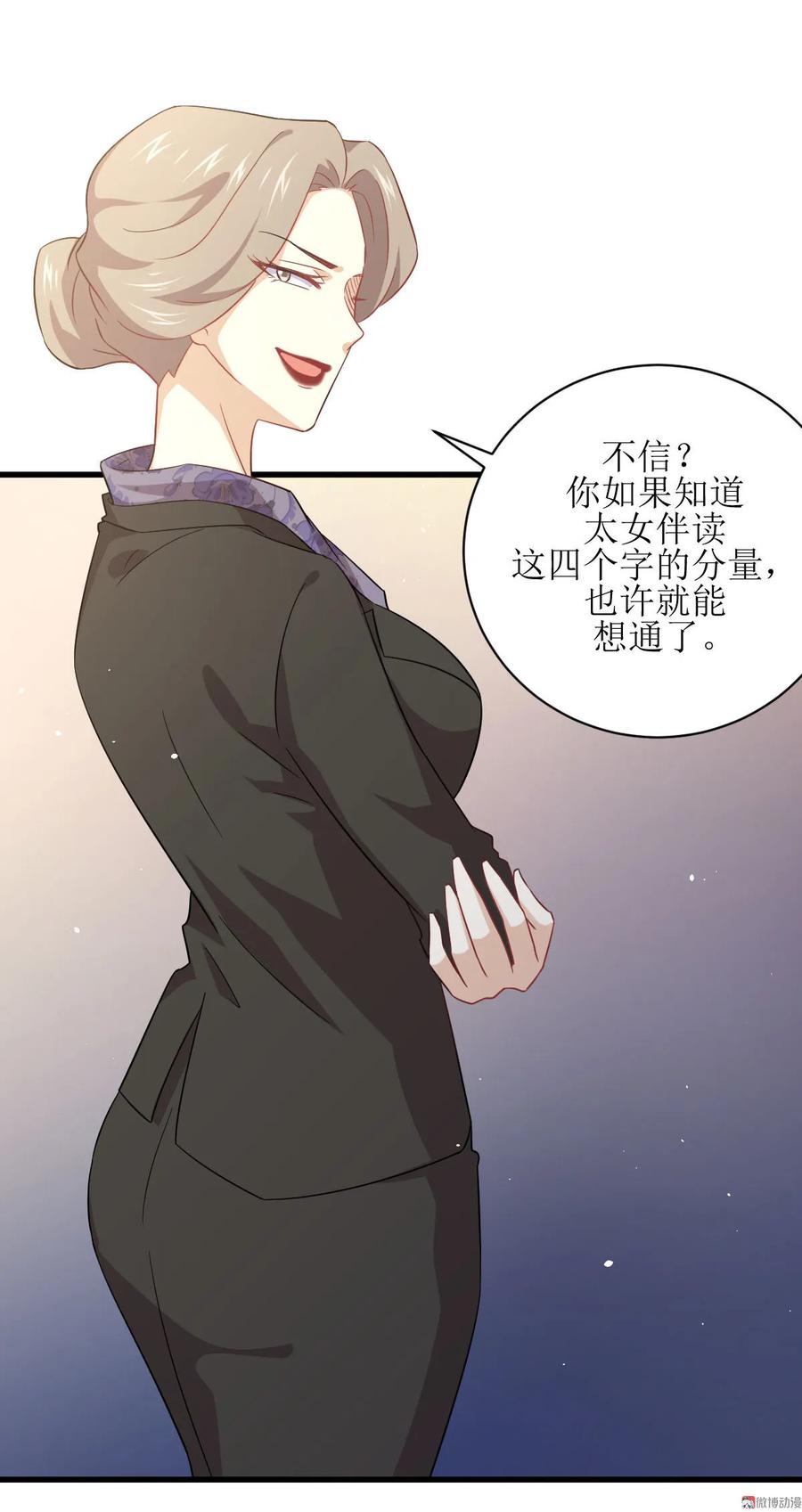 本剑仙绝不吃软饭 第086话 太子伴读 第14页