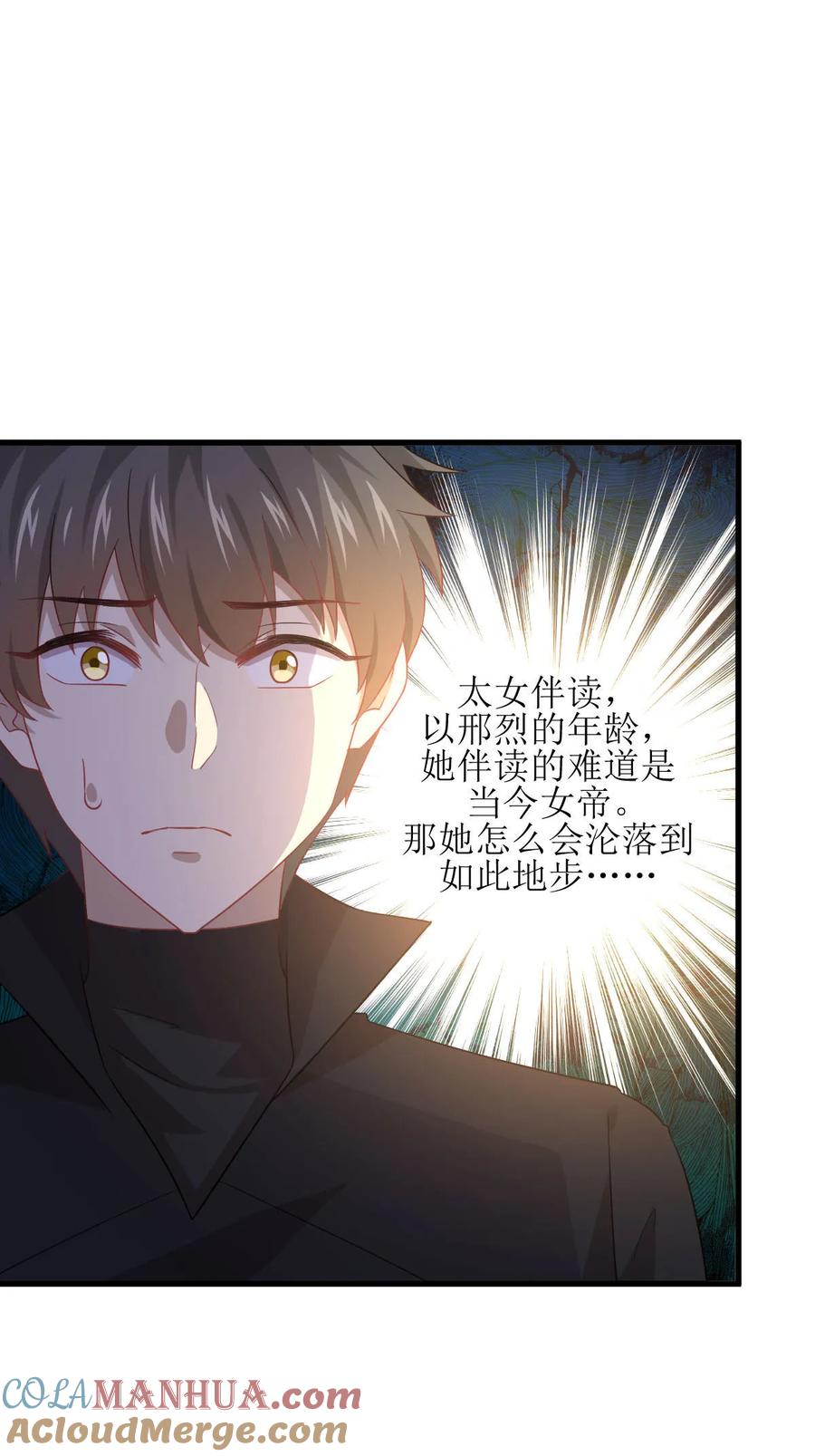 本剑仙绝不吃软饭 第086话 太子伴读 第15页