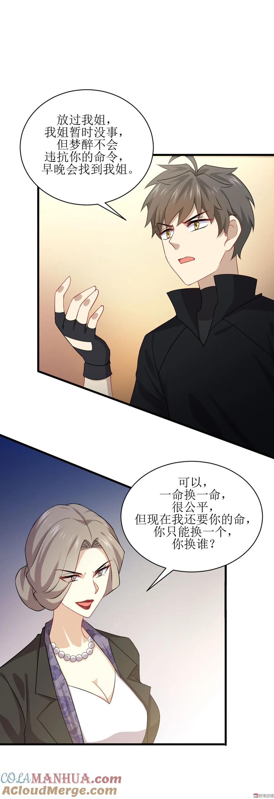 本剑仙绝不吃软饭 第086话 太子伴读 第31页