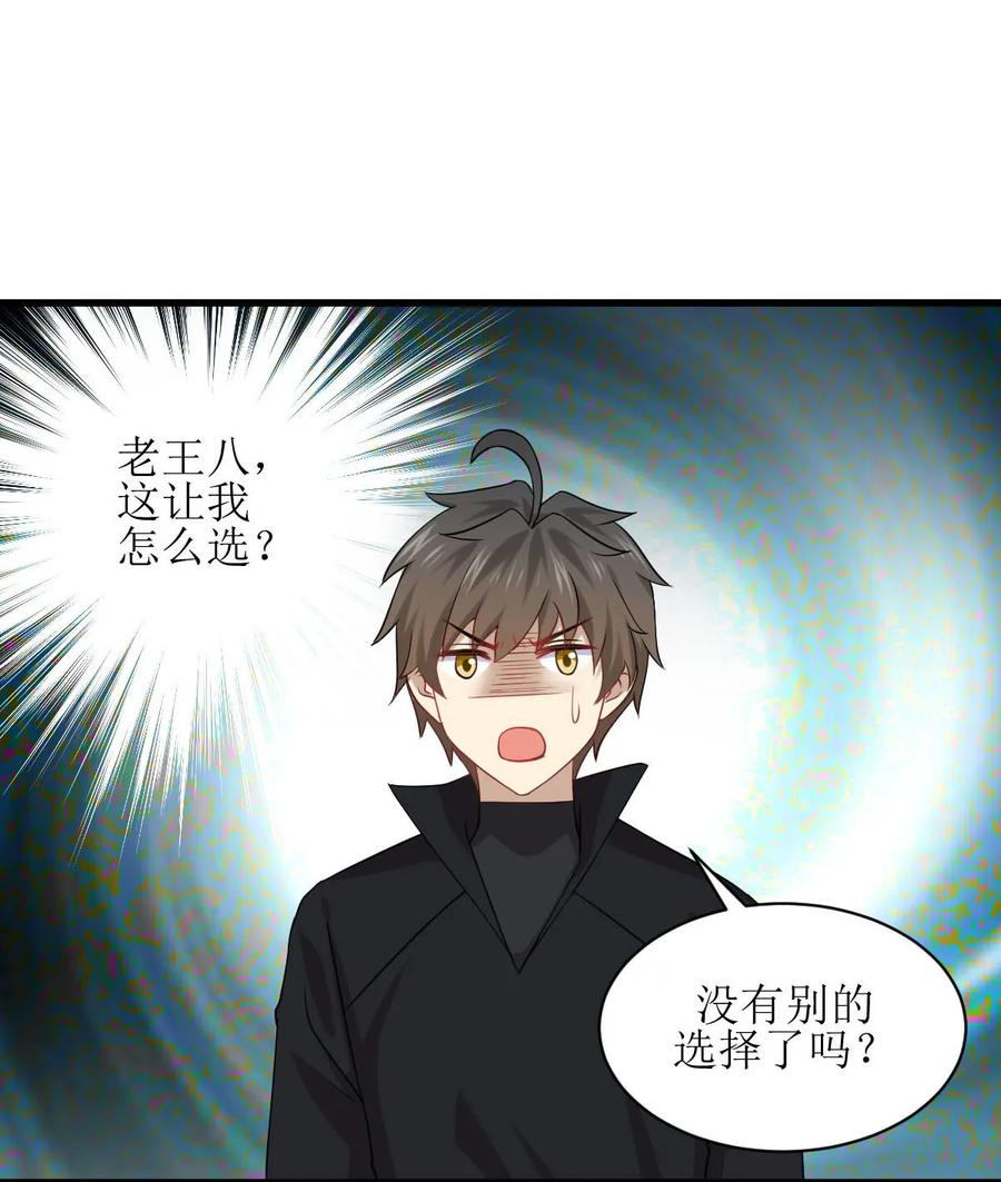 本剑仙绝不吃软饭 第086话 太子伴读 第32页