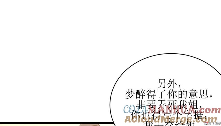 本剑仙绝不吃软饭 第087话 达成和解 第34页