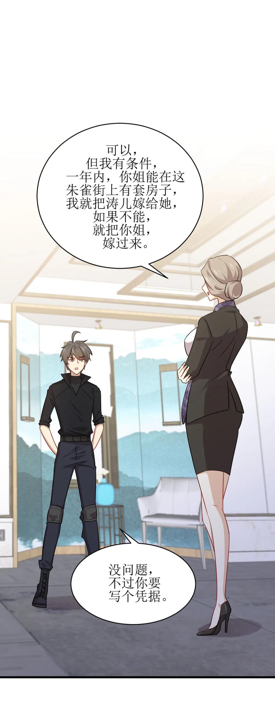 本剑仙绝不吃软饭 第087话 达成和解 第33页