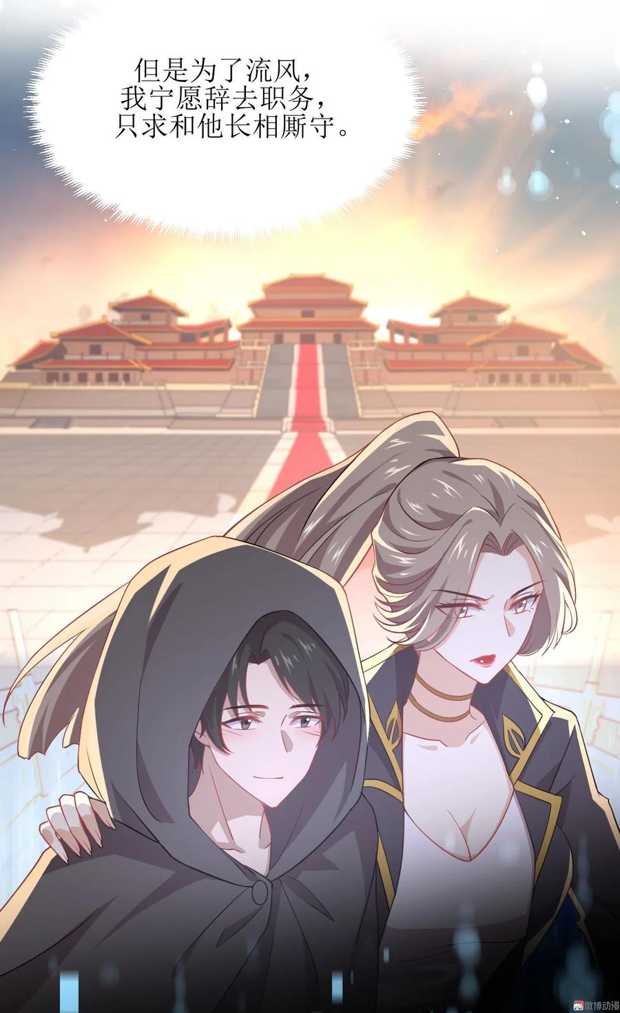 本剑仙绝不吃软饭 第088话 谁说男子不如女 第11页