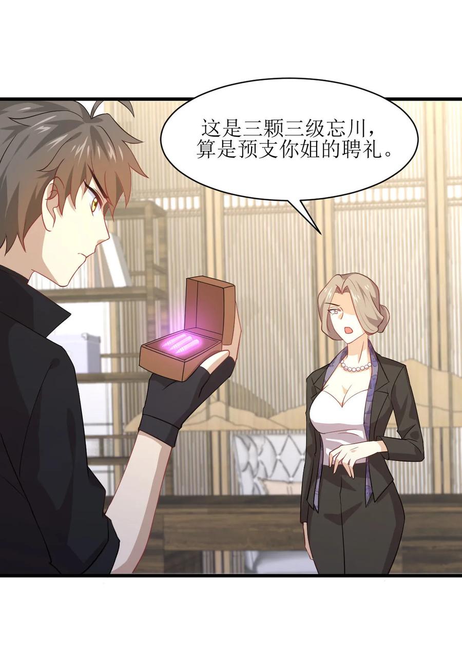 本剑仙绝不吃软饭 第088话 谁说男子不如女 第24页