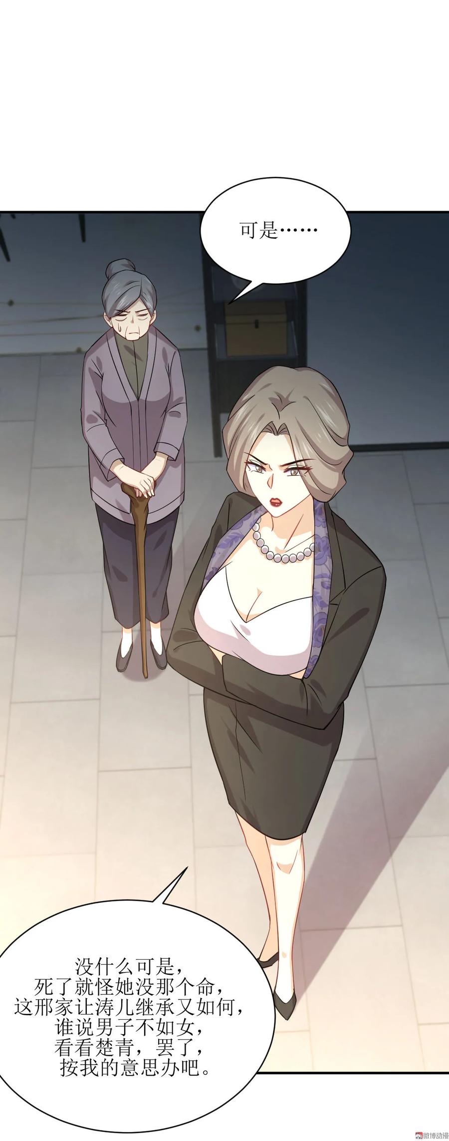 本剑仙绝不吃软饭 第088话 谁说男子不如女 第53页