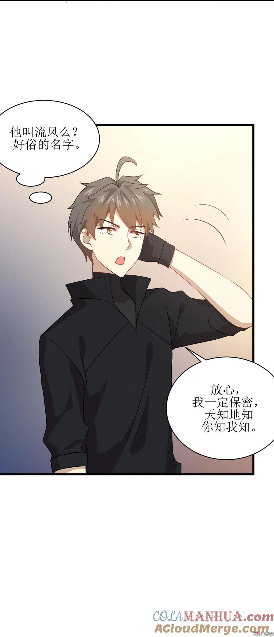 本剑仙绝不吃软饭 第088话 谁说男子不如女 第4页