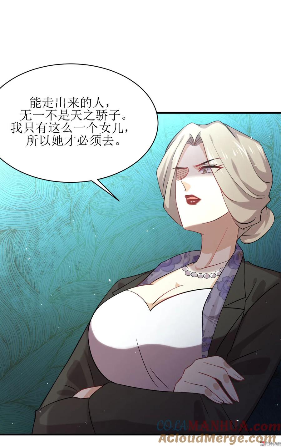 本剑仙绝不吃软饭 第088话 谁说男子不如女 第52页