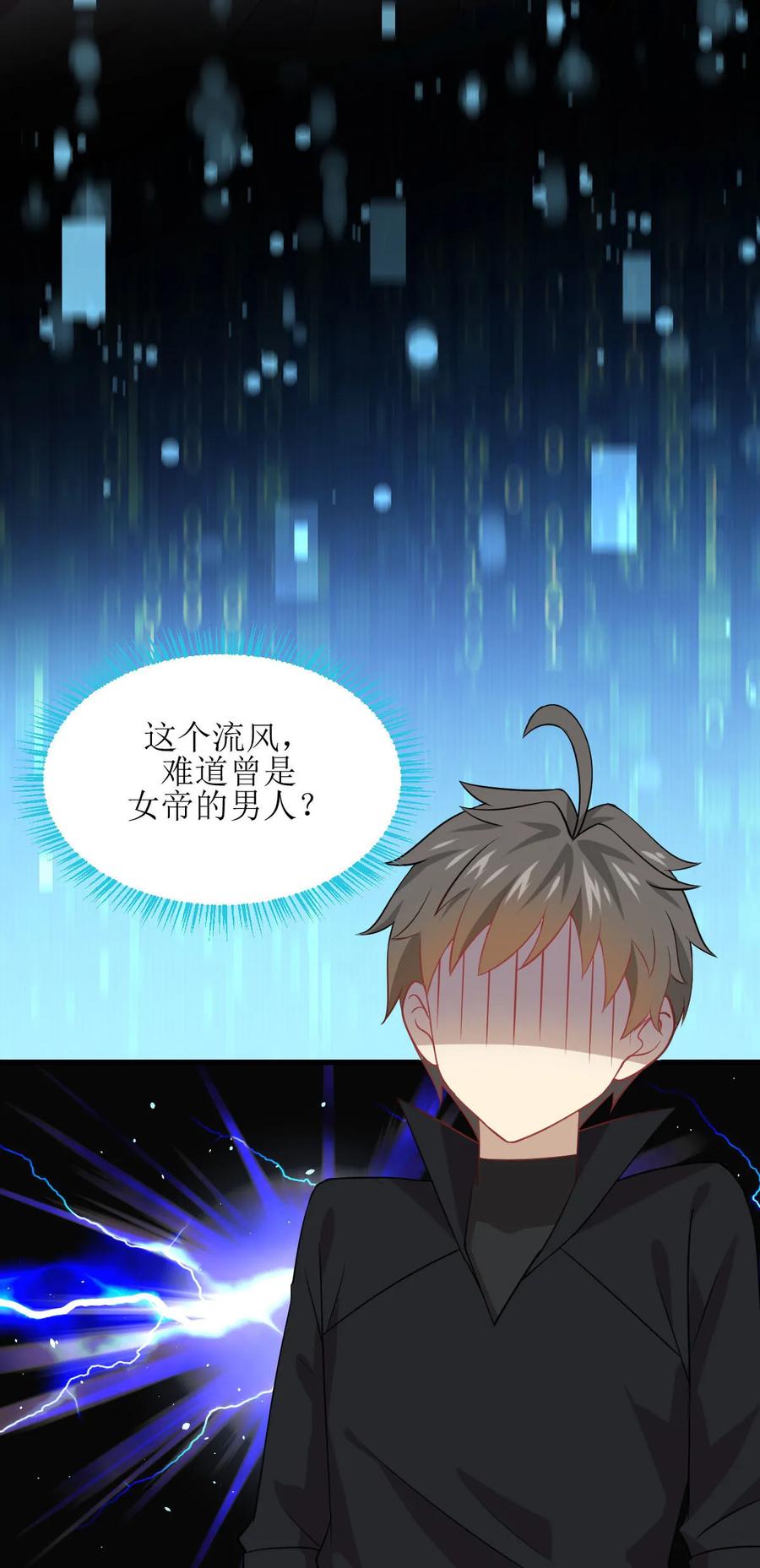 本剑仙绝不吃软饭 第088话 谁说男子不如女 第12页