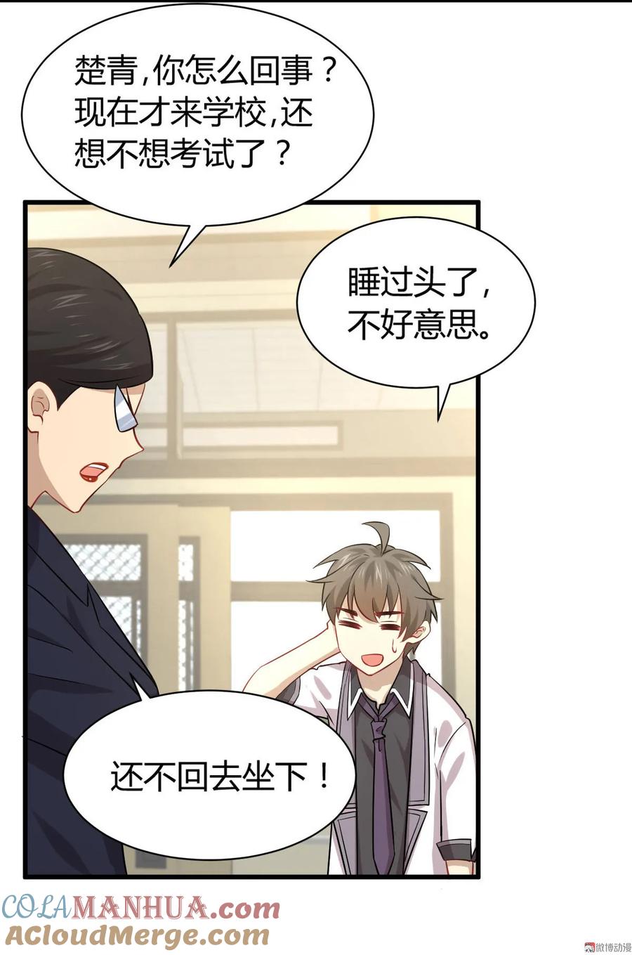 本剑仙绝不吃软饭 第089话 一模考试 第19页