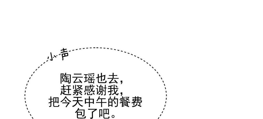 本剑仙绝不吃软饭 第090话 表白 第2页