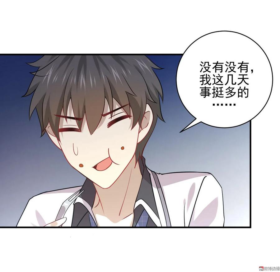 本剑仙绝不吃软饭 第090话 表白 第12页