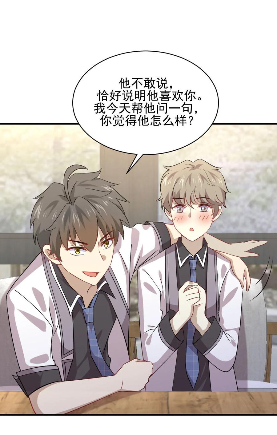 本剑仙绝不吃软饭 第090话 表白 第18页