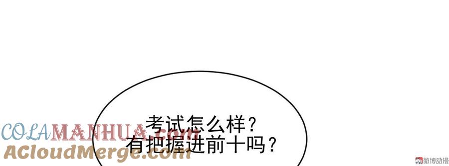 本剑仙绝不吃软饭 第090话 表白 第9页