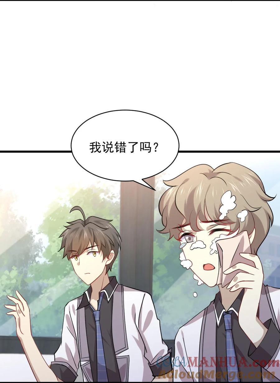 本剑仙绝不吃软饭 第090话 表白 第37页