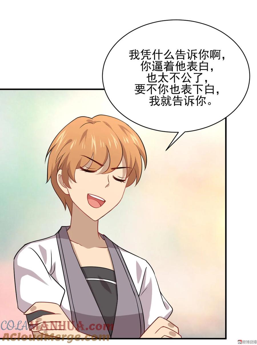 本剑仙绝不吃软饭 第090话 表白 第19页