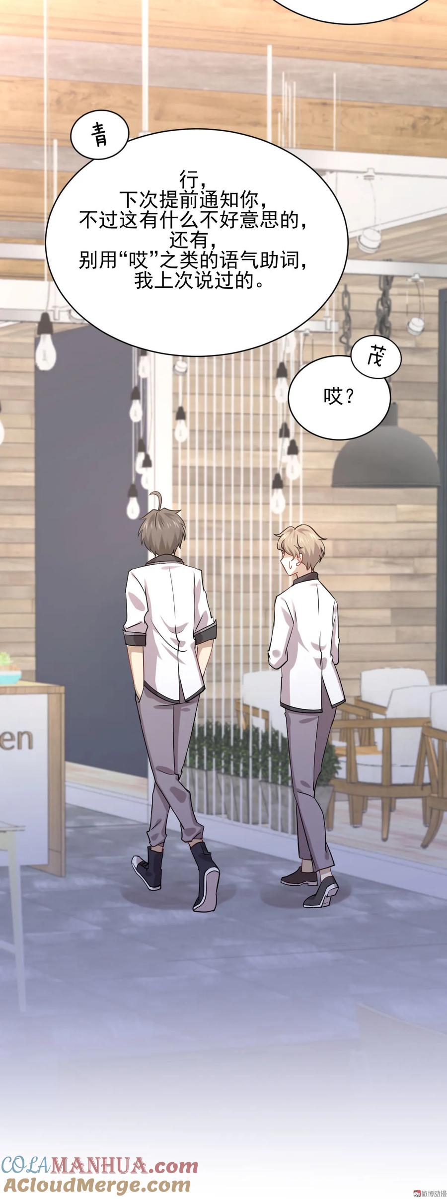 本剑仙绝不吃软饭 第090话 表白 第41页