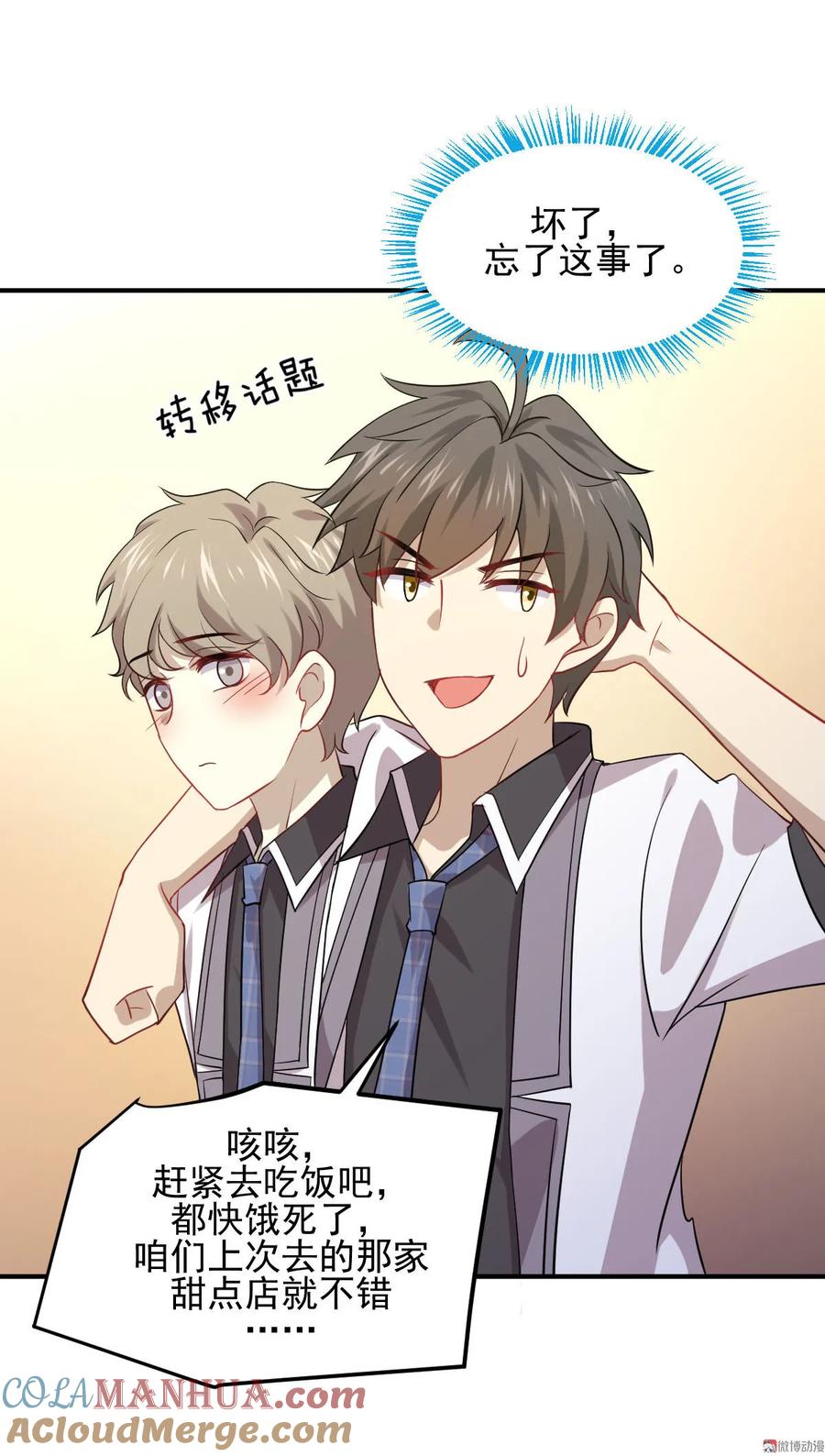 本剑仙绝不吃软饭 第090话 表白 第7页