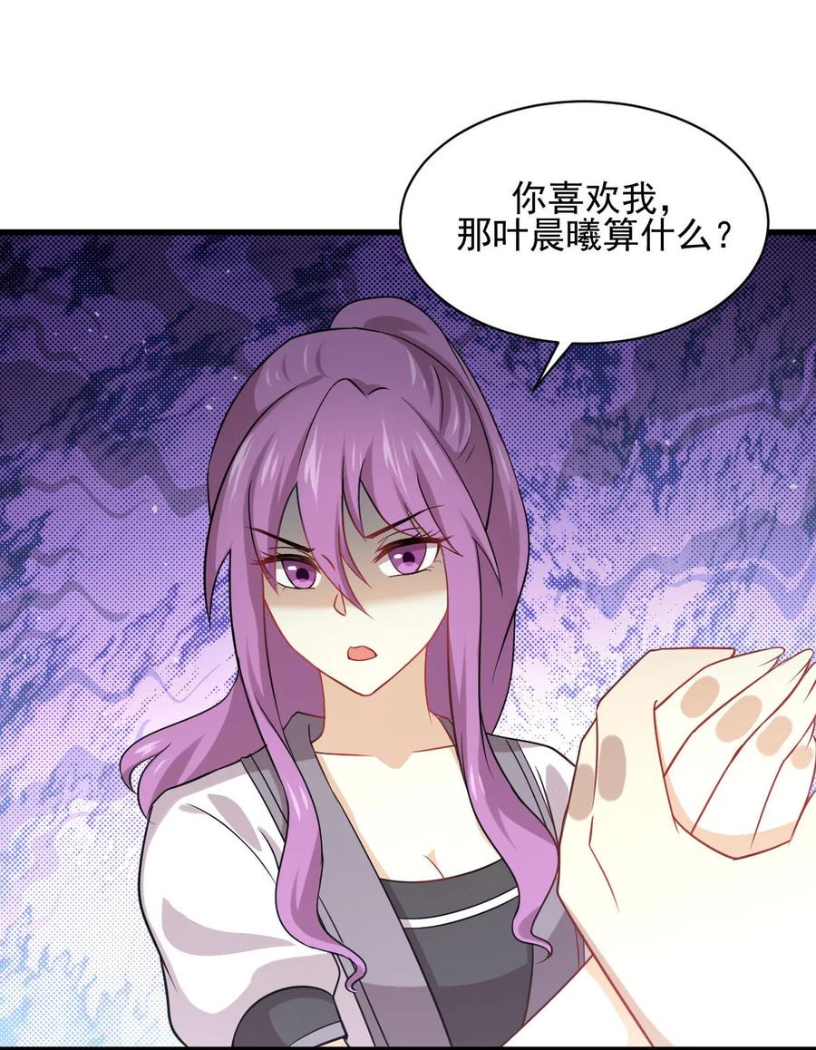 本剑仙绝不吃软饭 第090话 表白 第22页