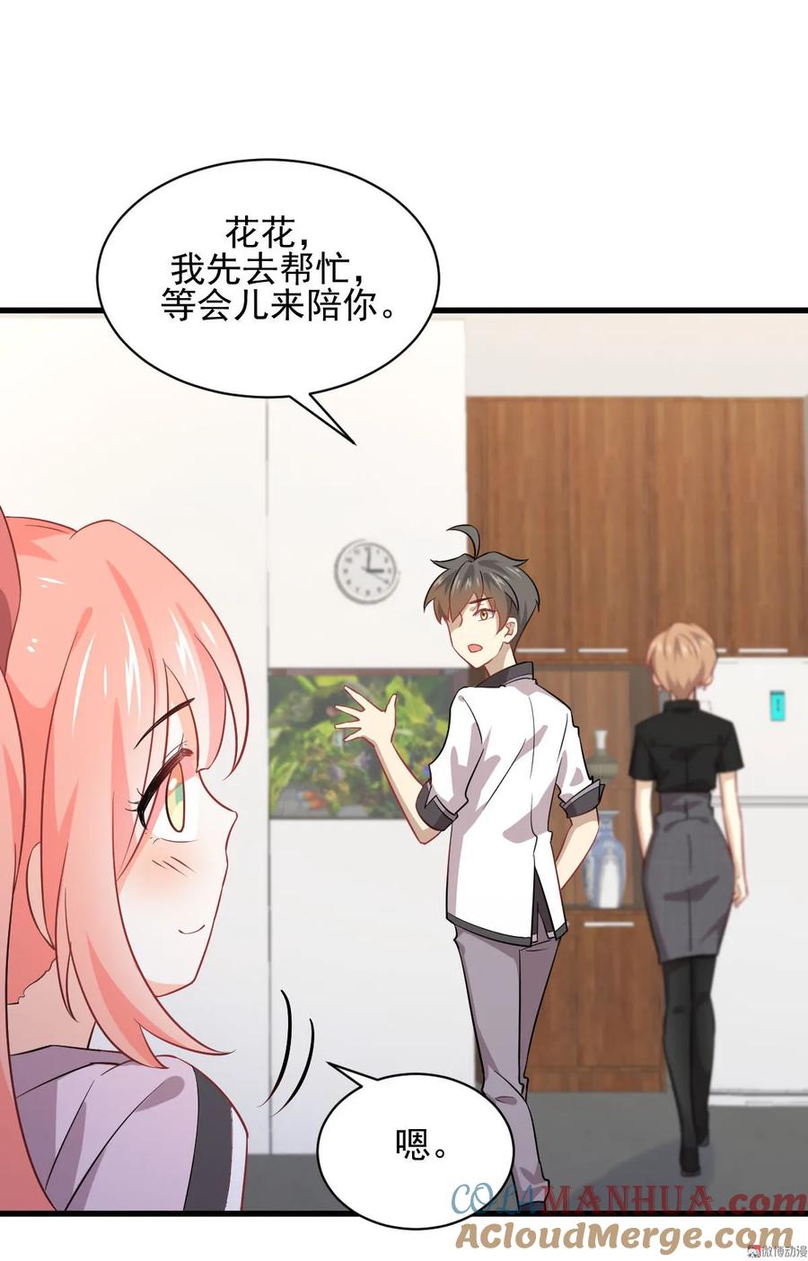 本剑仙绝不吃软饭 第091话 全娶回来 第7页