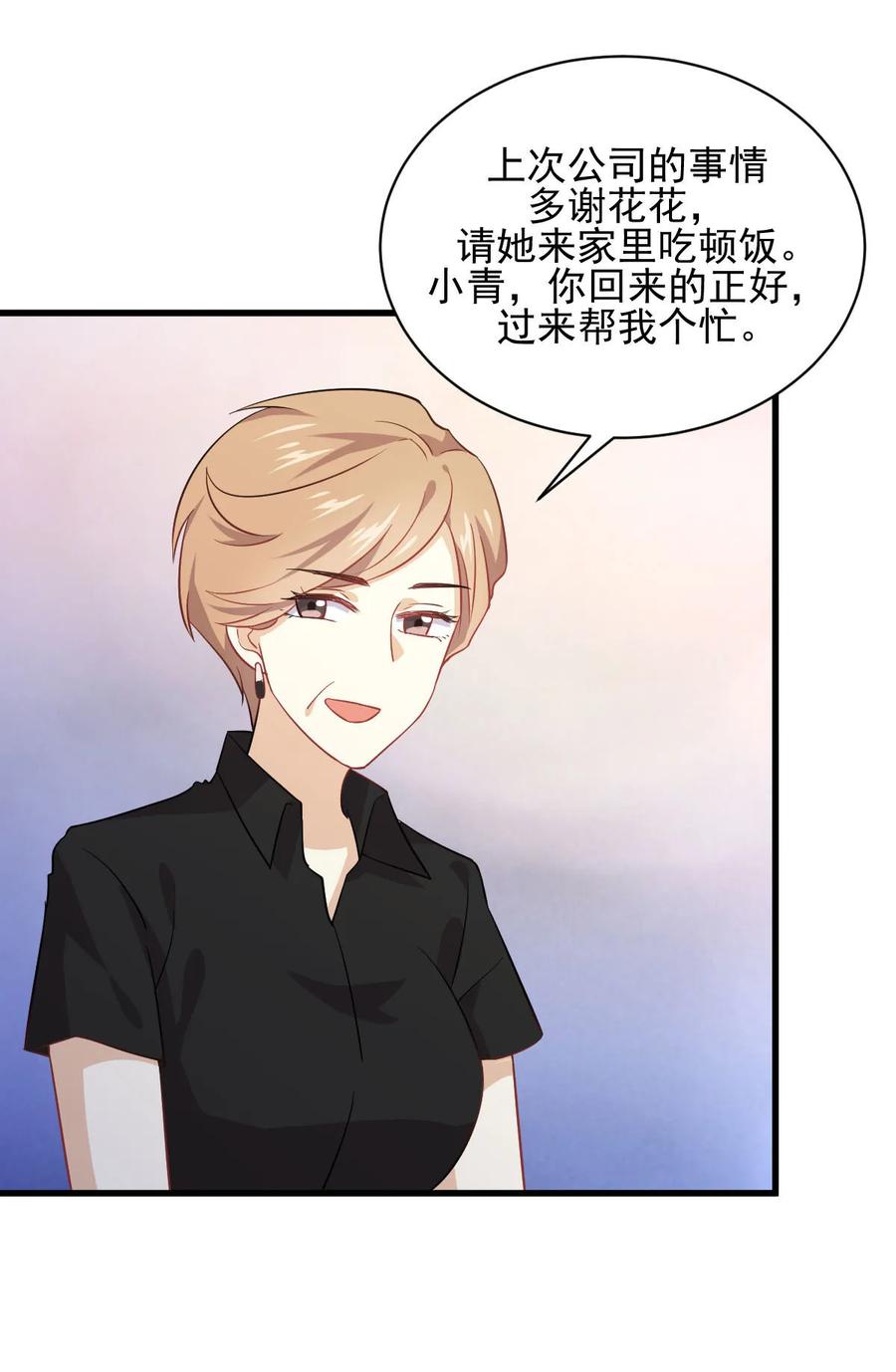 本剑仙绝不吃软饭 第091话 全娶回来 第6页