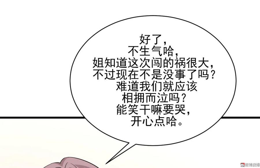 本剑仙绝不吃软饭 第091话 全娶回来 第33页