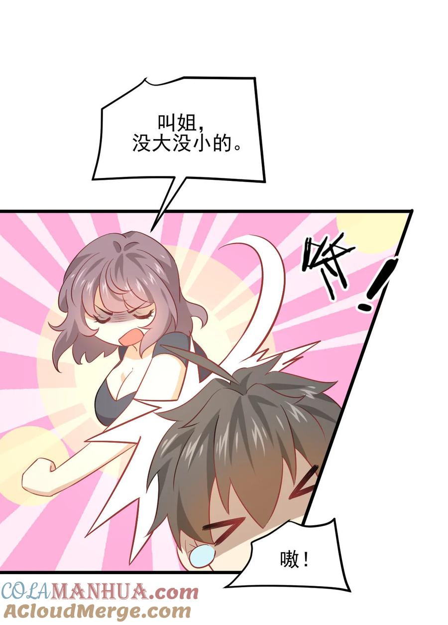 本剑仙绝不吃软饭 第091话 全娶回来 第31页