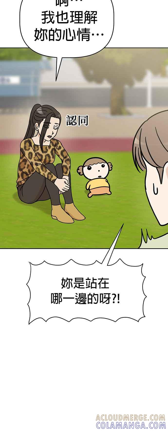 我家妹妹是狗狗 第74话 但我想要不运动就突然变健康 第43页