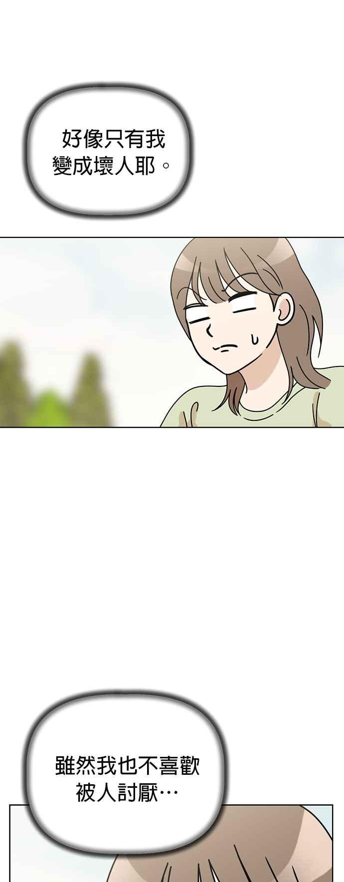 我家妹妹是狗狗 第74话 但我想要不运动就突然变健康 第44页