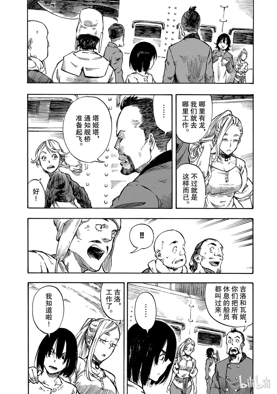 《空挺Dragons》1 昆·扎扎号 第31页